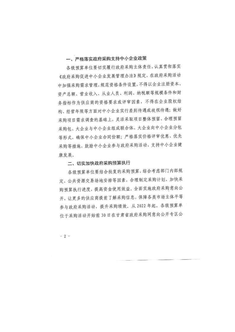 甘肃省财政厅关于进一步加大政府采购支持中小企业力度的通知(图2)