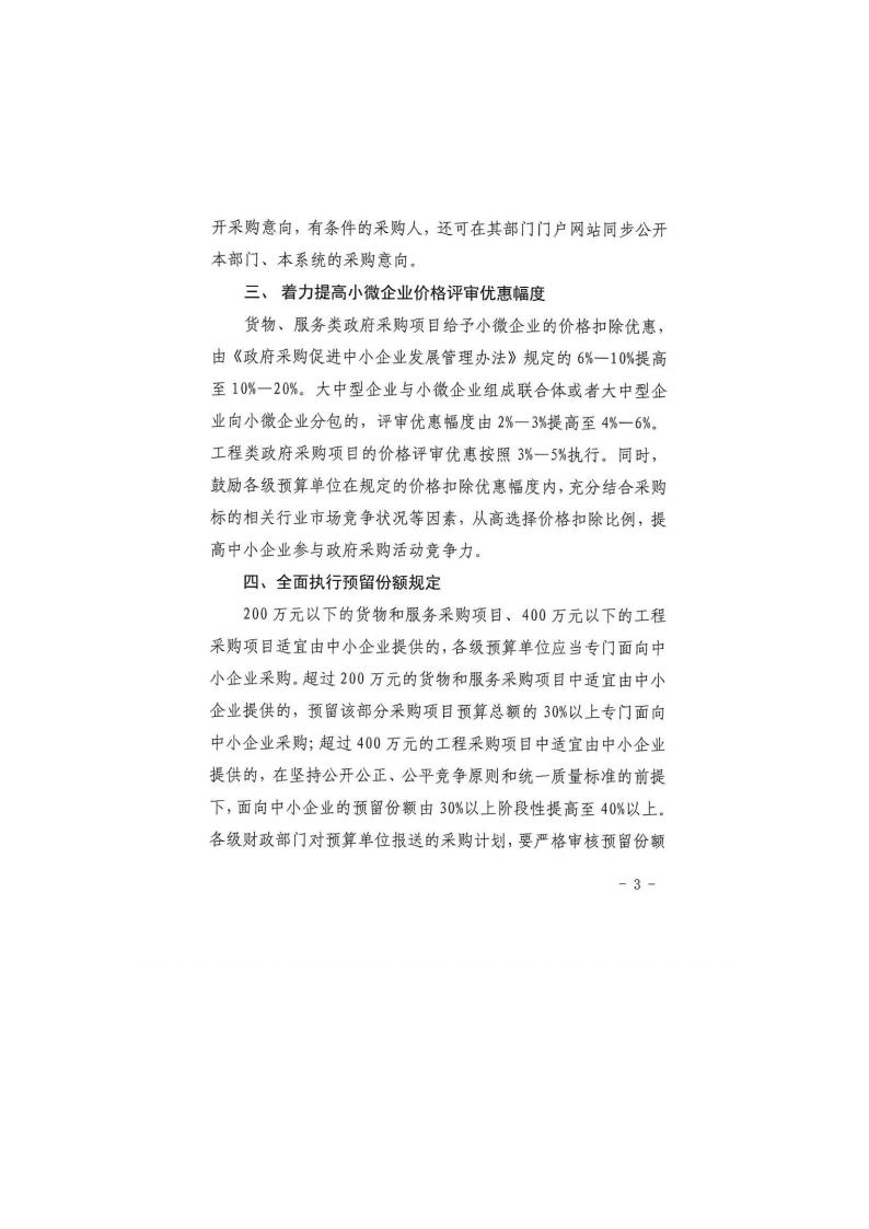 甘肃省财政厅关于进一步加大政府采购支持中小企业力度的通知(图3)